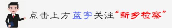 「1008」滴滴滴！手机一扫、犯罪线索跑不了