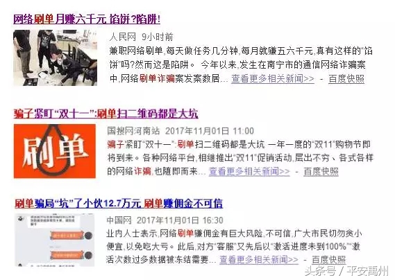 一眼识破网络刷单诈骗,揭秘一眼识破网络刷单诈骗