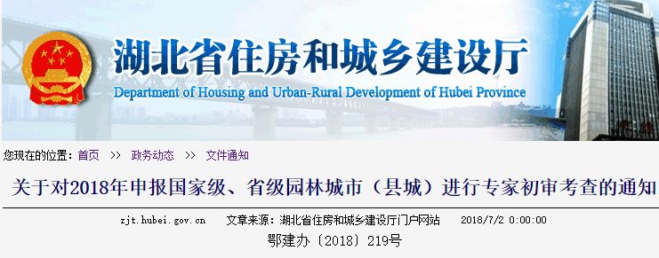 湖北省国家园林县名单,湖北省国家园林城市