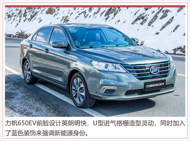 力帆650EV亮点解析高配置和性价比是杀手锏