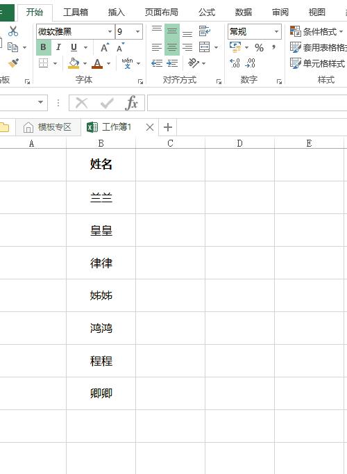 拒绝加班的excel技巧,拒绝加班从我做起