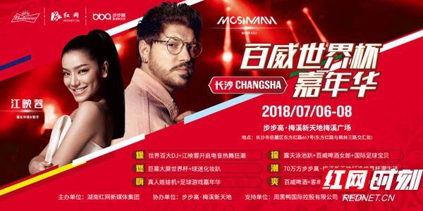 世界杯百威最佳呈现,百威2018世界杯嘉年华长沙