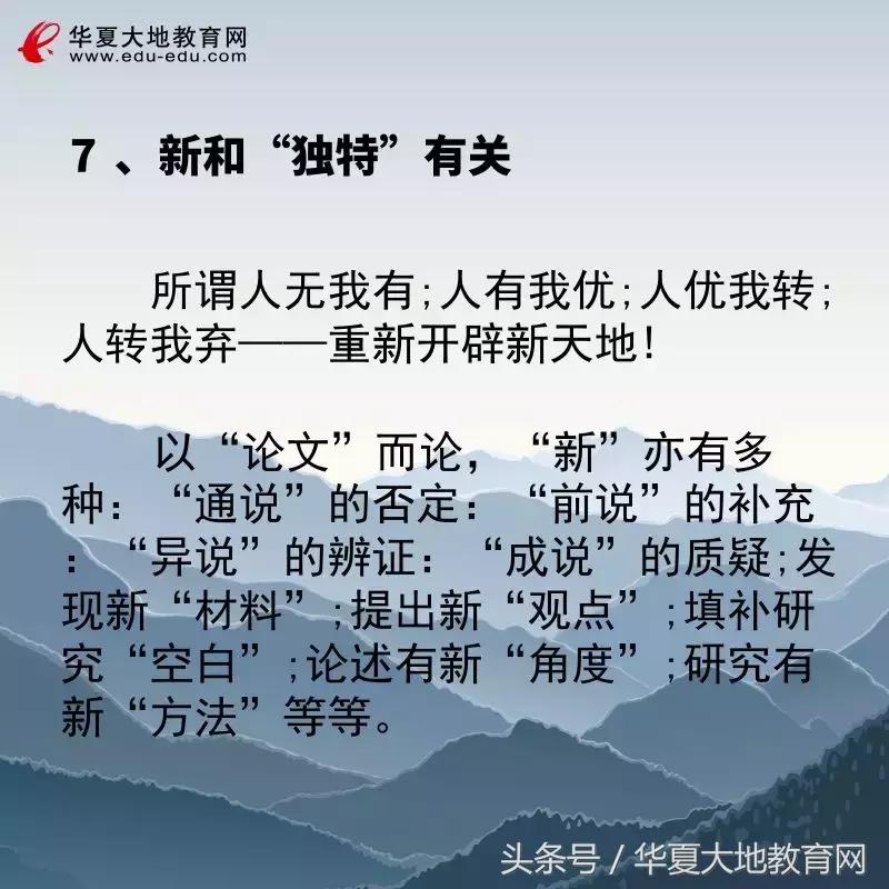 自考论文优秀,自考论文的七大忌