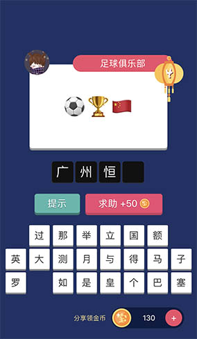 疯狂猜图球队答案汇总,疯狂猜猜猜答案大全