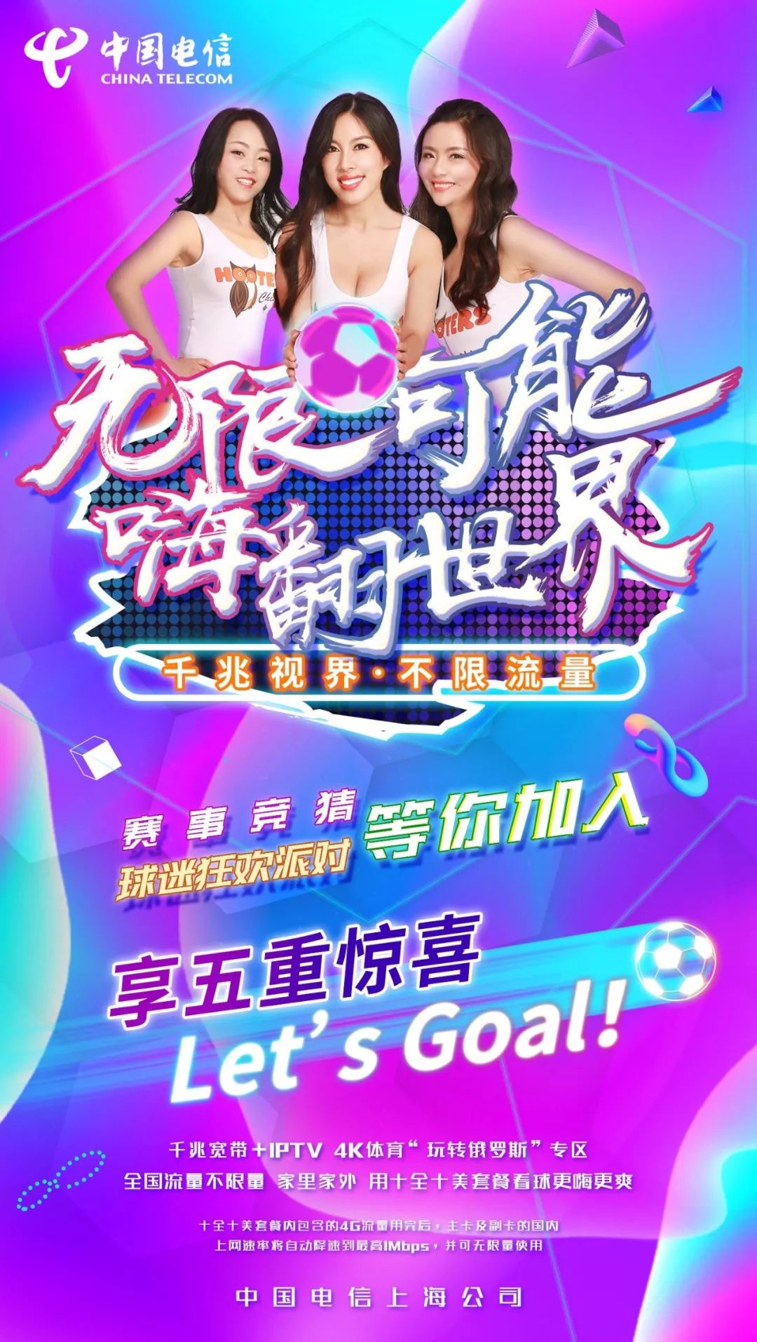 过“足”瘾，一场活色生香的跨界狂欢盛宴，就在今夏嗨翻全场！