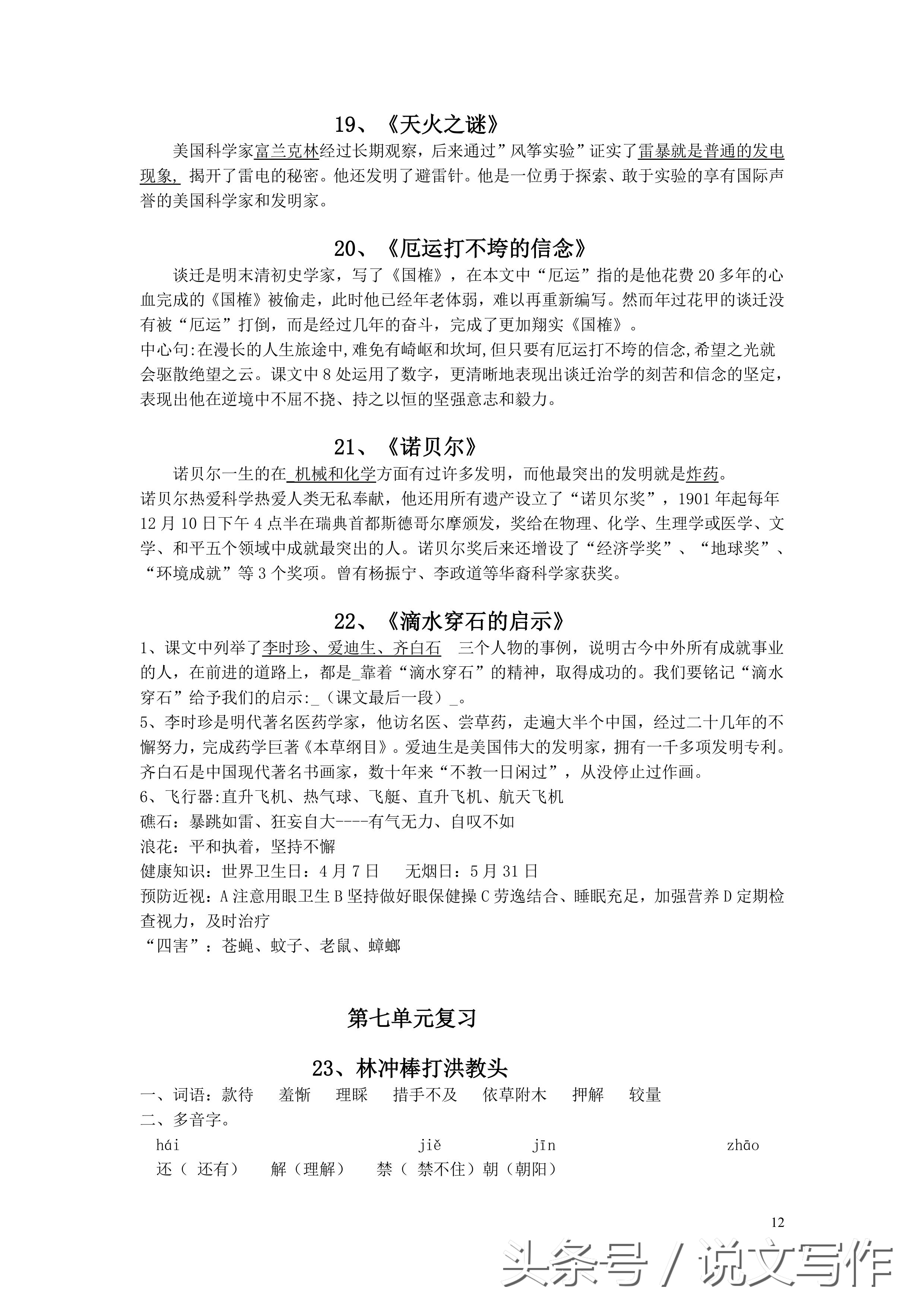 苏教五上语文第15课预习笔记,苏教版五上语文练习与测试的答案