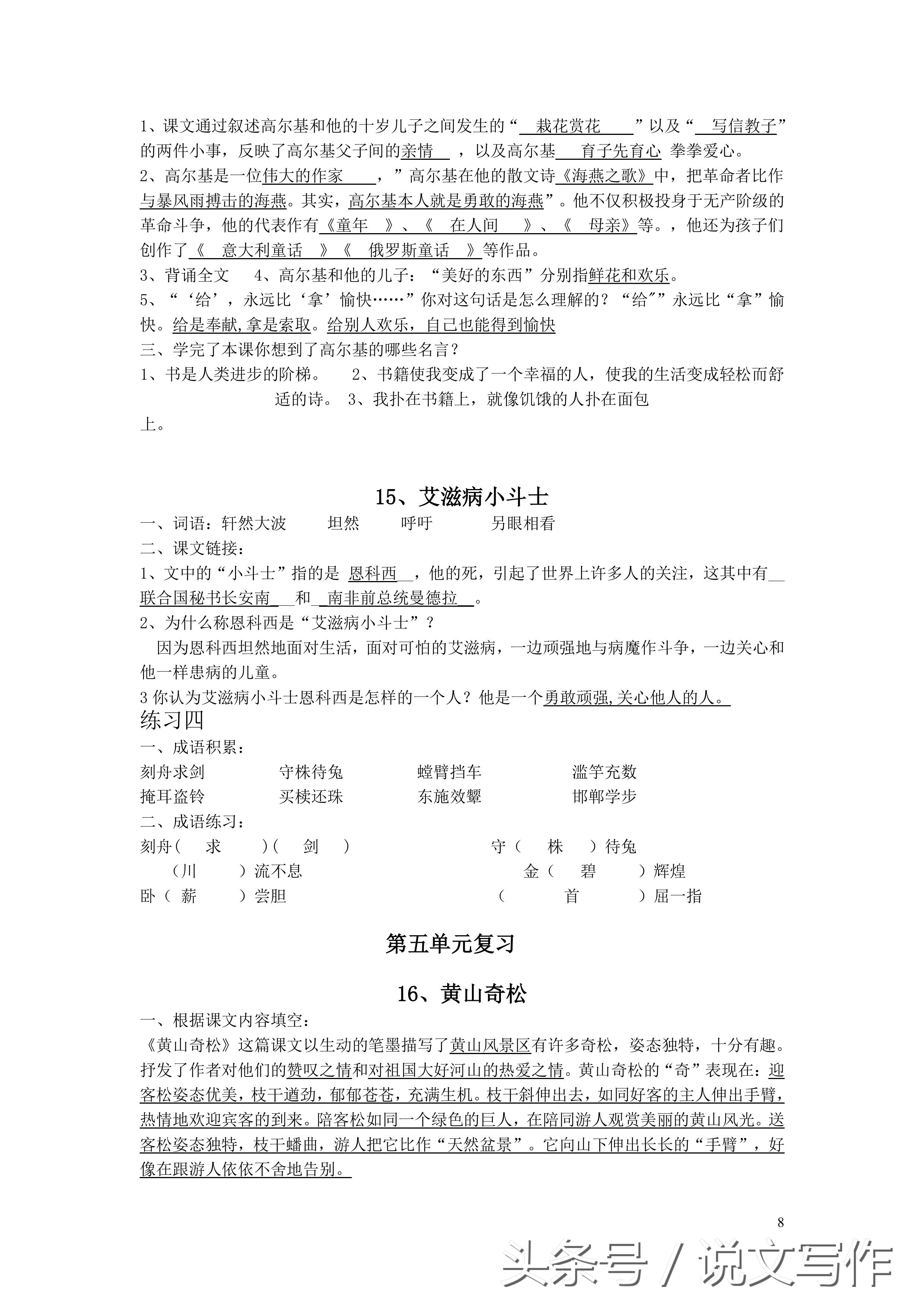 苏教五上语文第15课预习笔记,苏教版五上语文练习与测试的答案