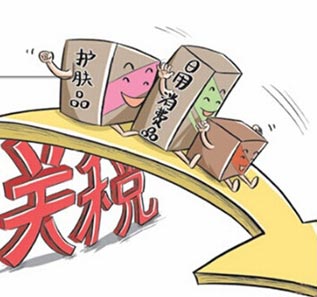 消费品关税最新规定,为什么日用品降低进口关税