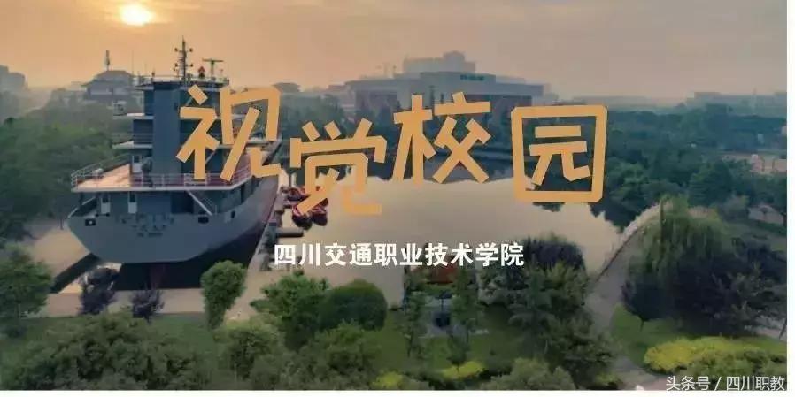 四川最美专科大学，各个都长得这么好看