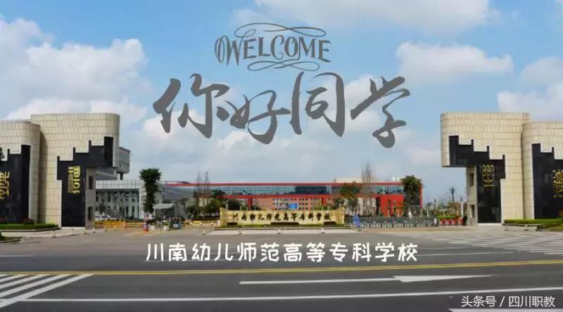 四川最美的高职院校，现在的大学校园环境真的很不错