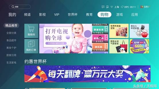 海信限量版电视世界杯,你好色彩展