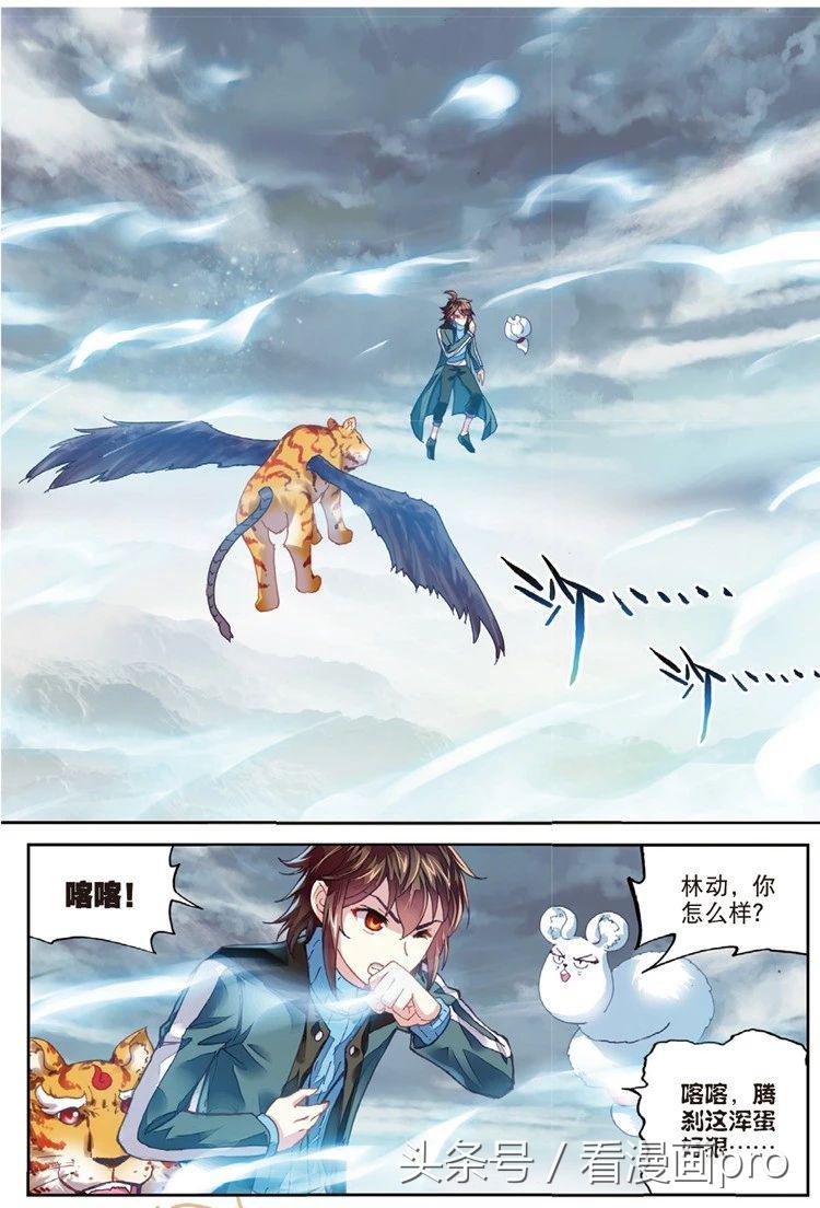 漫画武动乾坤林动招式表,林动什么时候突破造化境