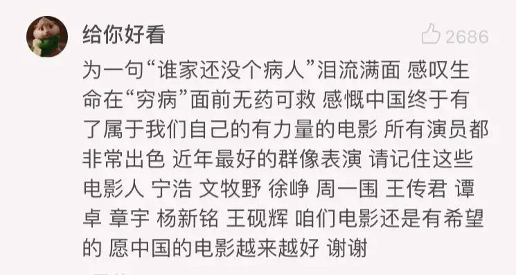 谁家没个病人台词完整,谁家还没个病人