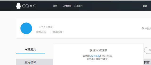 QQ授权过的网站威胁到自己的隐私？小编教你3秒钟查出网站或应用