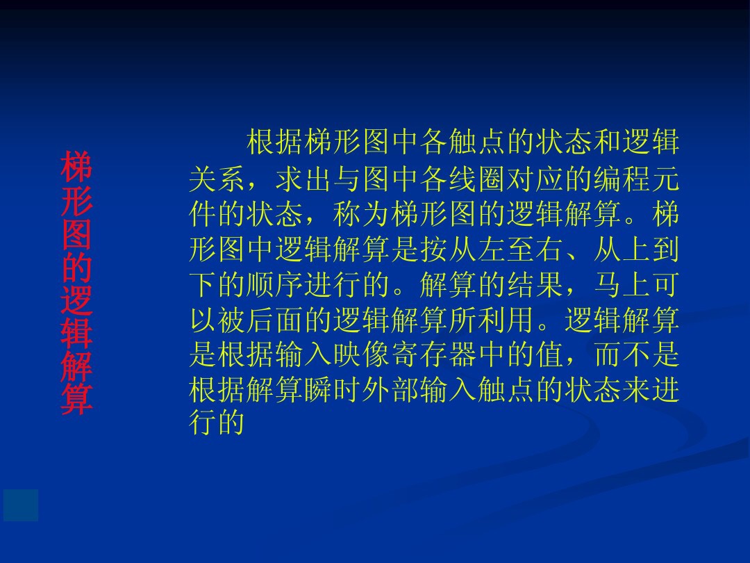 plc非逻辑梯形图,plc梯形图转换逻辑指令
