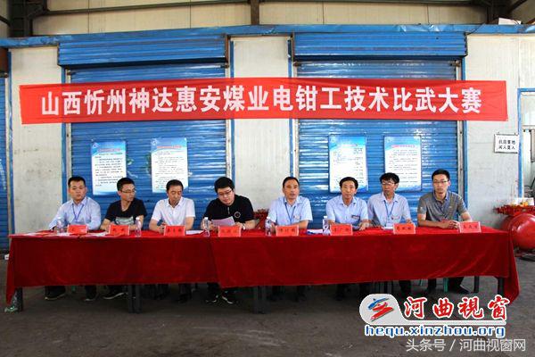 煤矿机电技术比武中心,忻州神达惠安煤矿