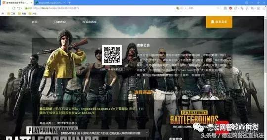 23岁男子建平台卖“吃鸡”外挂5个月售65万单金额达2300万