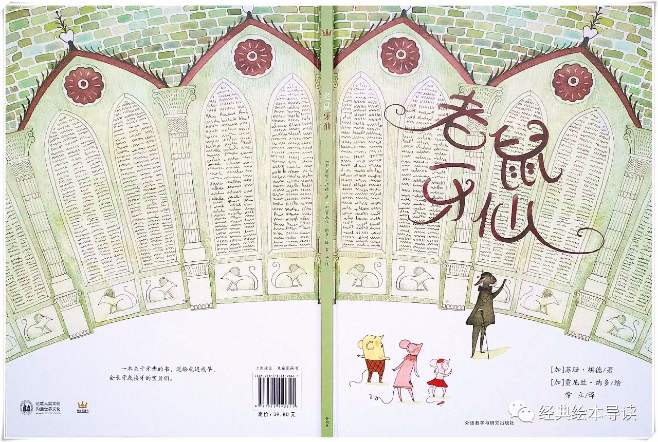 老鼠牙仙绘本内容,牙仙送给换牙孩子的礼物