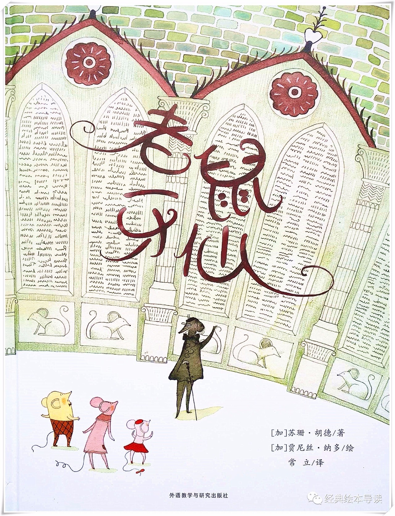 老鼠牙仙绘本内容,牙仙送给换牙孩子的礼物