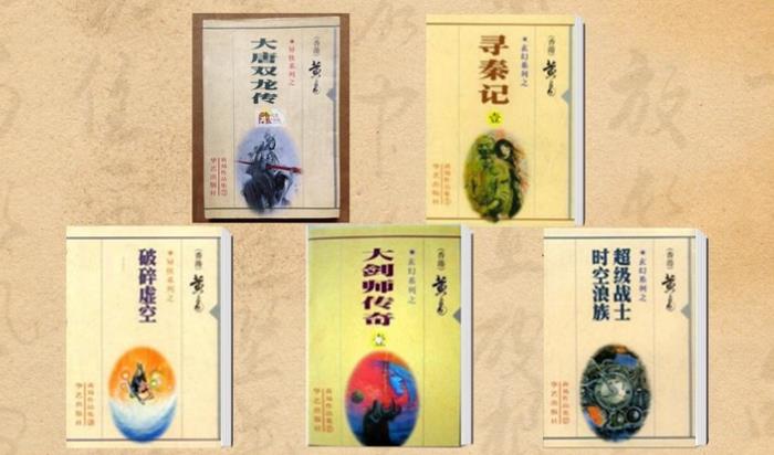 黄易对网络小说的影响力,黄易网络文学的起源