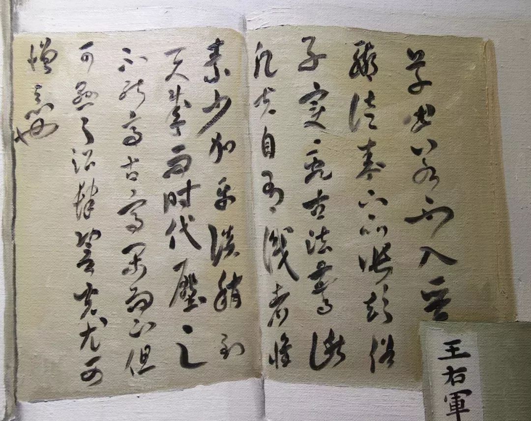 陈丹青的书法作品欣赏,陈丹青玩书法让人意想不到