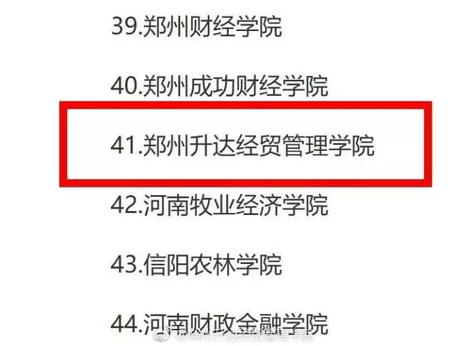 郑州升达学院停止招生吗,郑州升达经贸管理学院停止办学