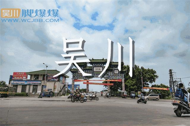 吴川震撼的视频,吴川超燃视频