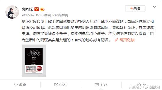 高晓松说世界杯阴谋论,高晓松回应假球论