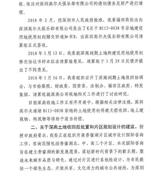 深圳高尔夫俱乐部最新规划,深圳高尔夫场地转让