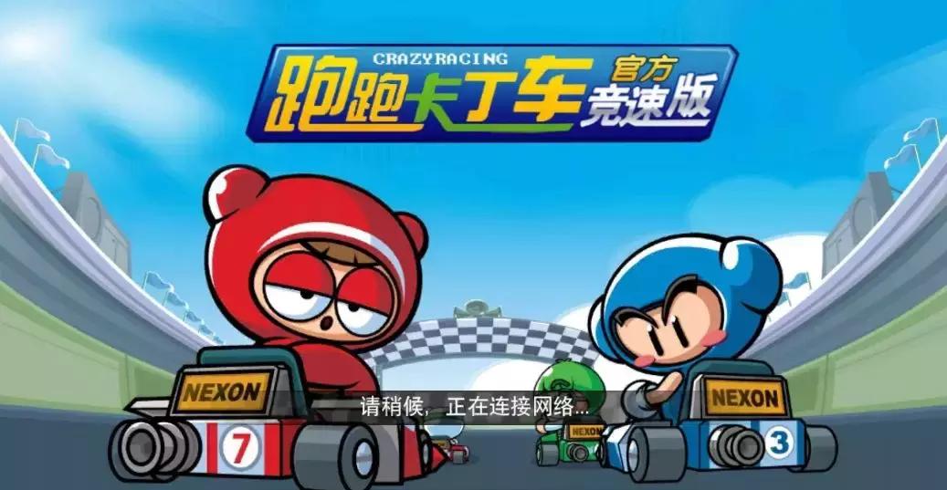 跑跑卡丁车手游几年了,跑跑卡丁车网游哪年出来的