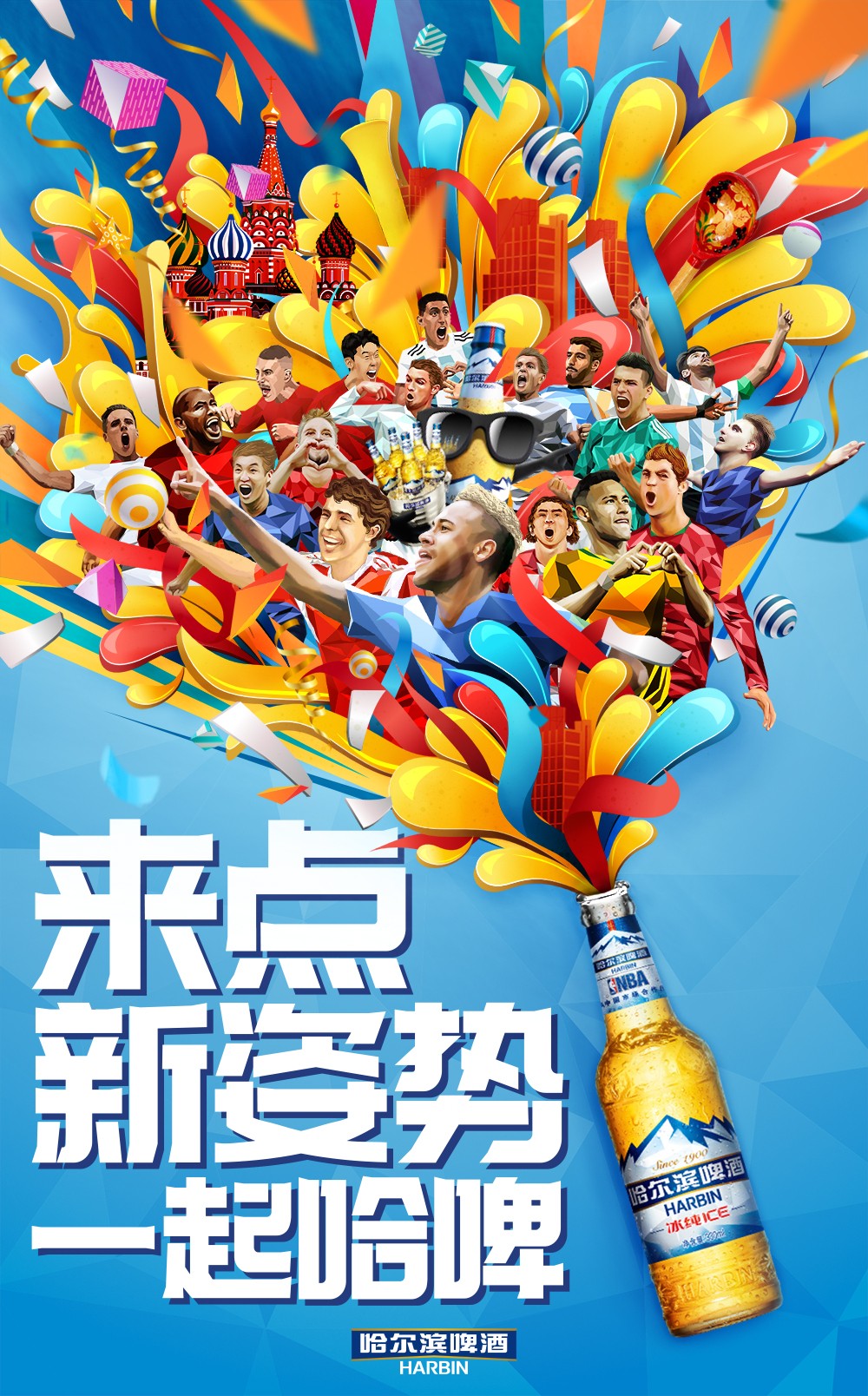 世界杯啤酒哈尔滨,哈尔滨啤酒告诉了我们什么道理