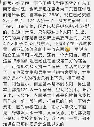 广东20所大学最苦逼宿舍排行榜！你的学校上榜了吗？