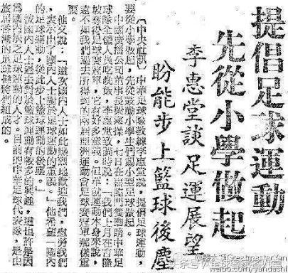 李惠堂国外球王对他的评价,被吹捧的球王李惠堂