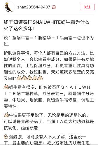 泰国snail蜗牛面霜,泰国snail蜗牛霜好用吗