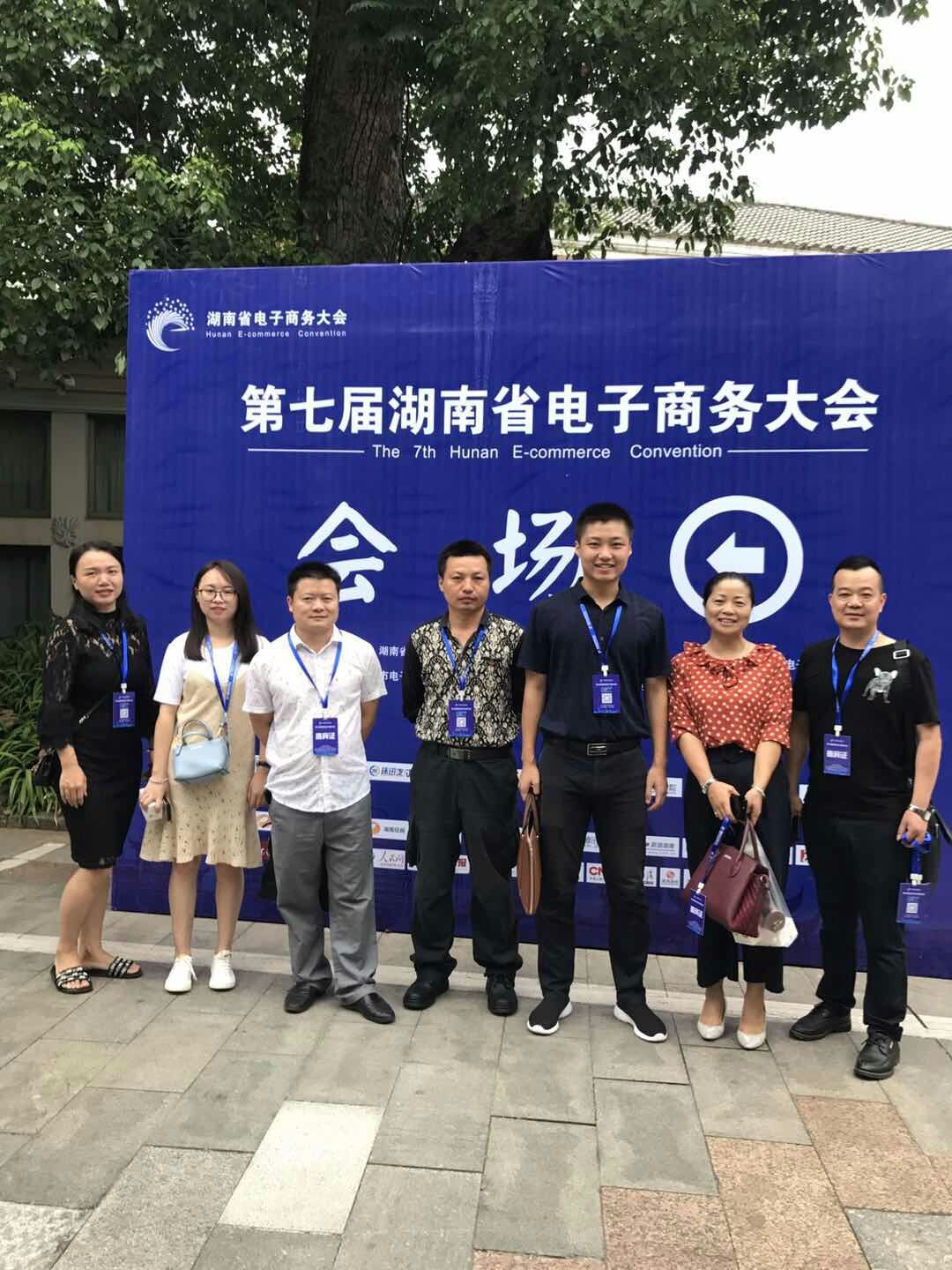 「四责四诺」云湖桥镇商会组团参加第七届湖南省电子商务大会