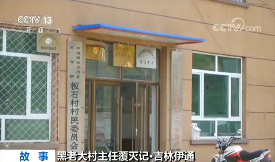 农村整治黑势力村霸政策,打击村霸恶势力的举报电话怎么打