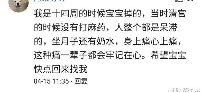 四个月引产的妈妈们真实经历,引产妈妈的感受