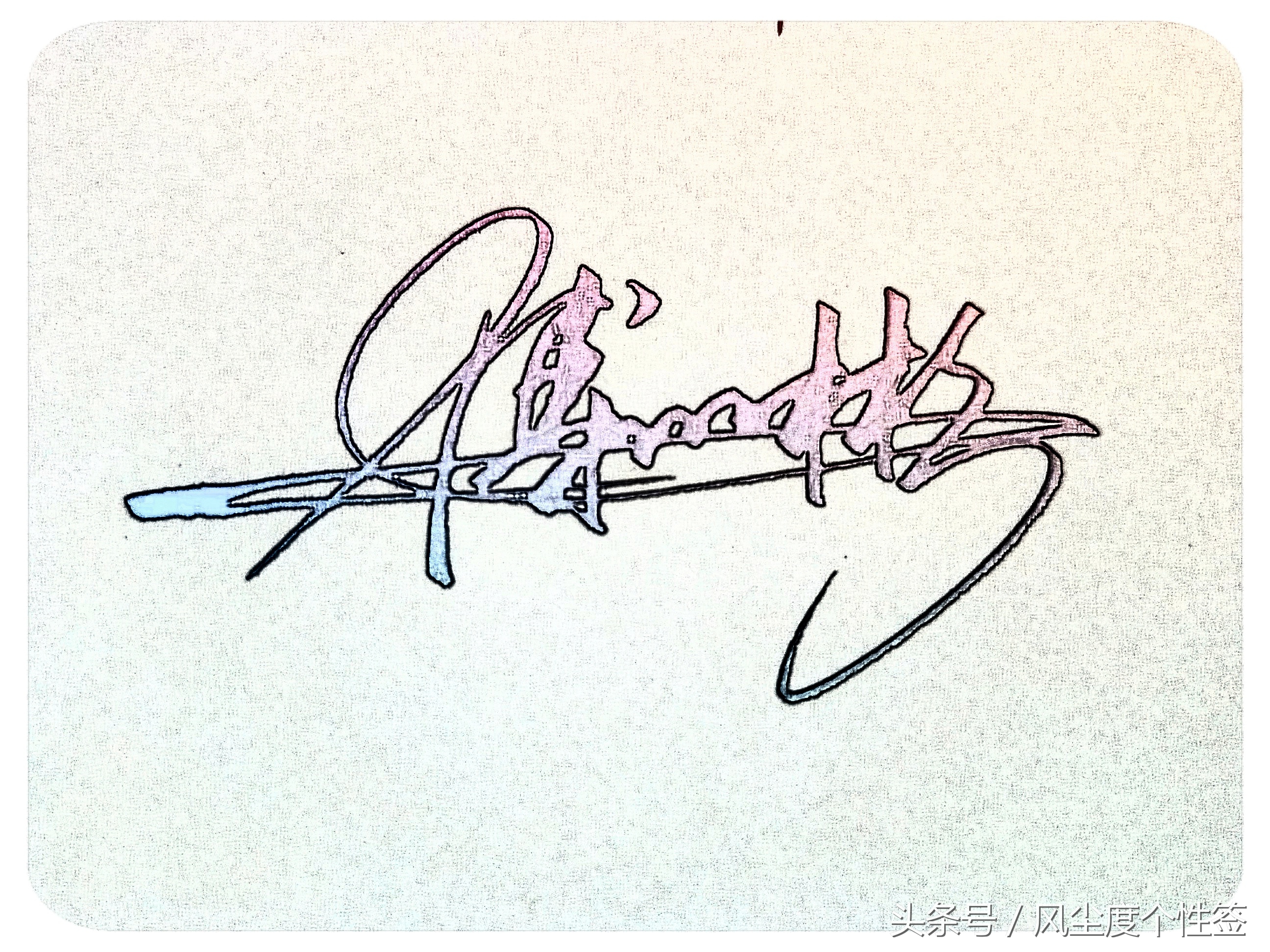 你的名字怎样写才很帅,你的名字怎么写才好看