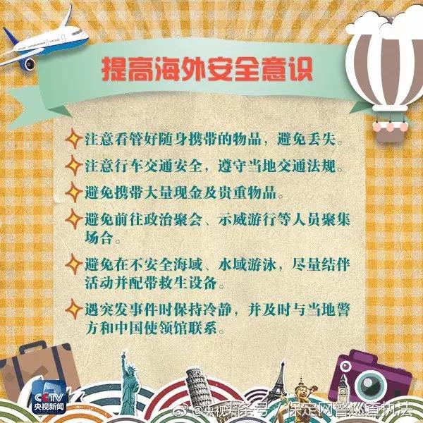 鍑哄娓稿繀鐪嬭繖浠藉畨鍏ㄦ彁閱掕鏀跺ソ,鍑哄娓镐唬璐竻鍗曚竴璧蜂氦