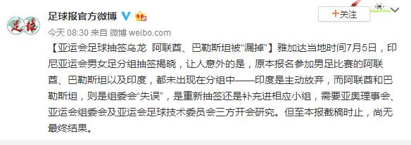 亚运会退赛事件男足,亚运会男足比赛曝出最大冷门
