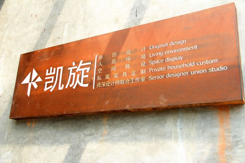 青岛凯旋装饰城阳分公司,青岛市凯旋装饰公司