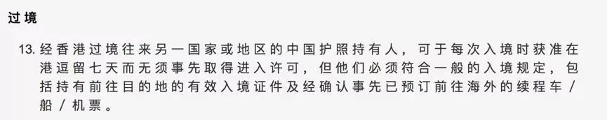 去香港超过7天怎么处罚,在香港超过7天会怎样处罚