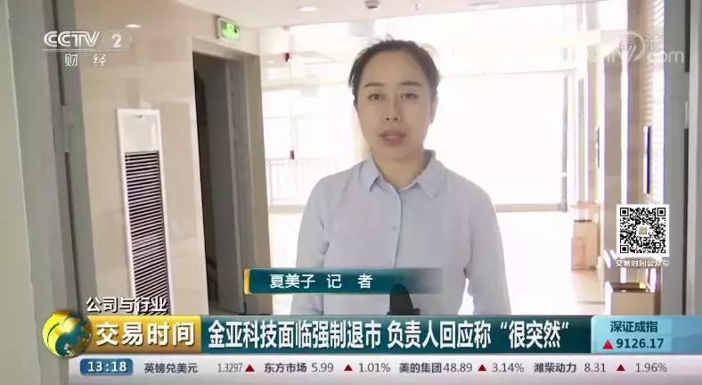 金亚科技退市了吗,金亚科技最新上市时间