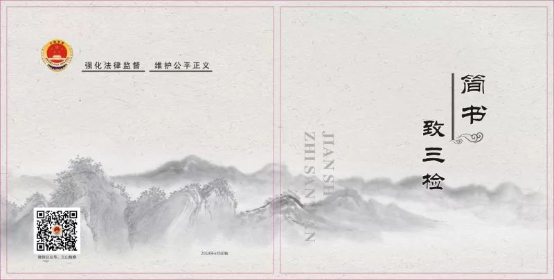 八月心血，遂成《简书》；十年情怀，遥《致三检》