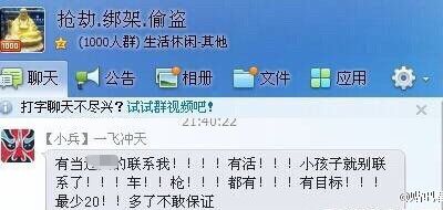 绑架杀人、运毒、赌博，QQ群和百度贴吧可怕黑幕，终于被央视曝光