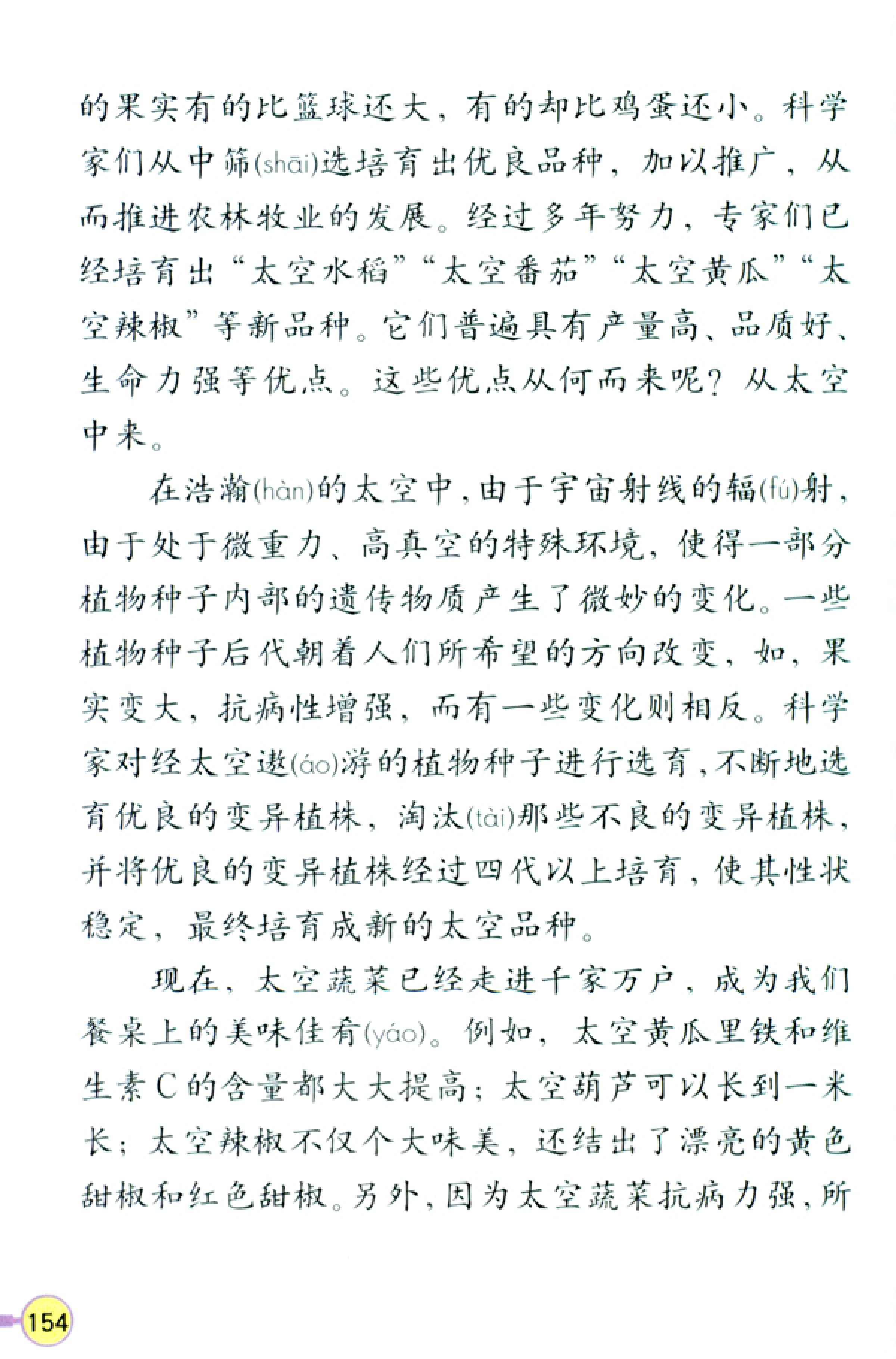 人教版四年级上册语文高清电子课本全本（记得收藏哦！）