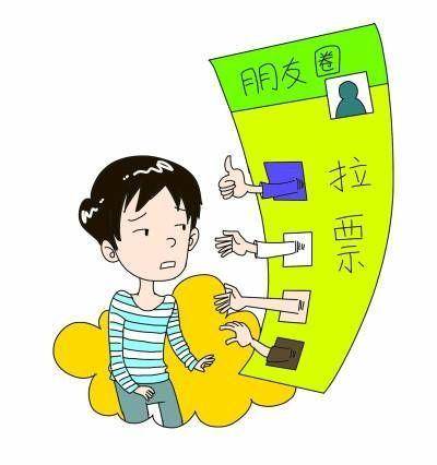 朋友圈投票献爱心，要警惕落入别人的圈套！