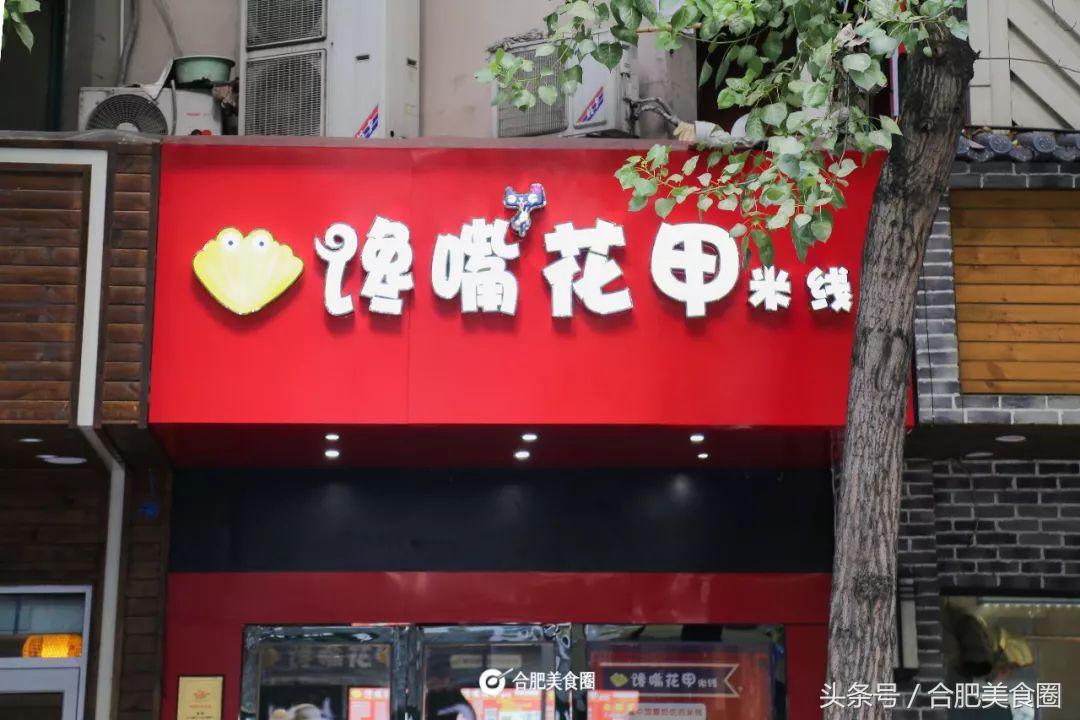 馋嘴花甲米线重庆,酸汤花甲米线重庆