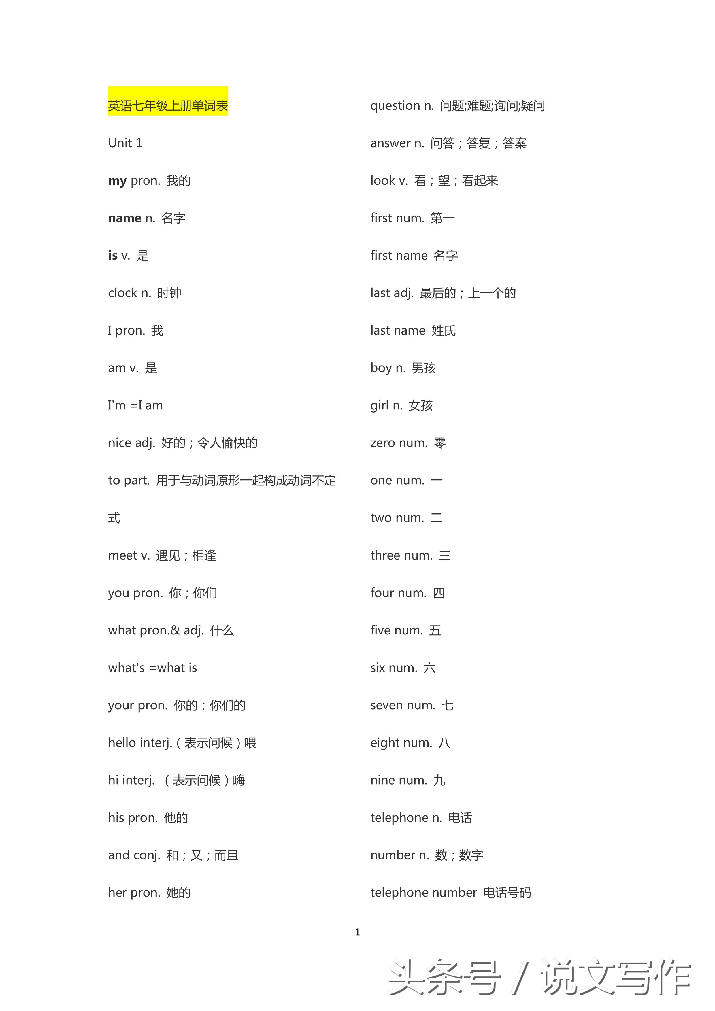 小升初必记之初一英语单词，提前背会，想不成为学霸都难！