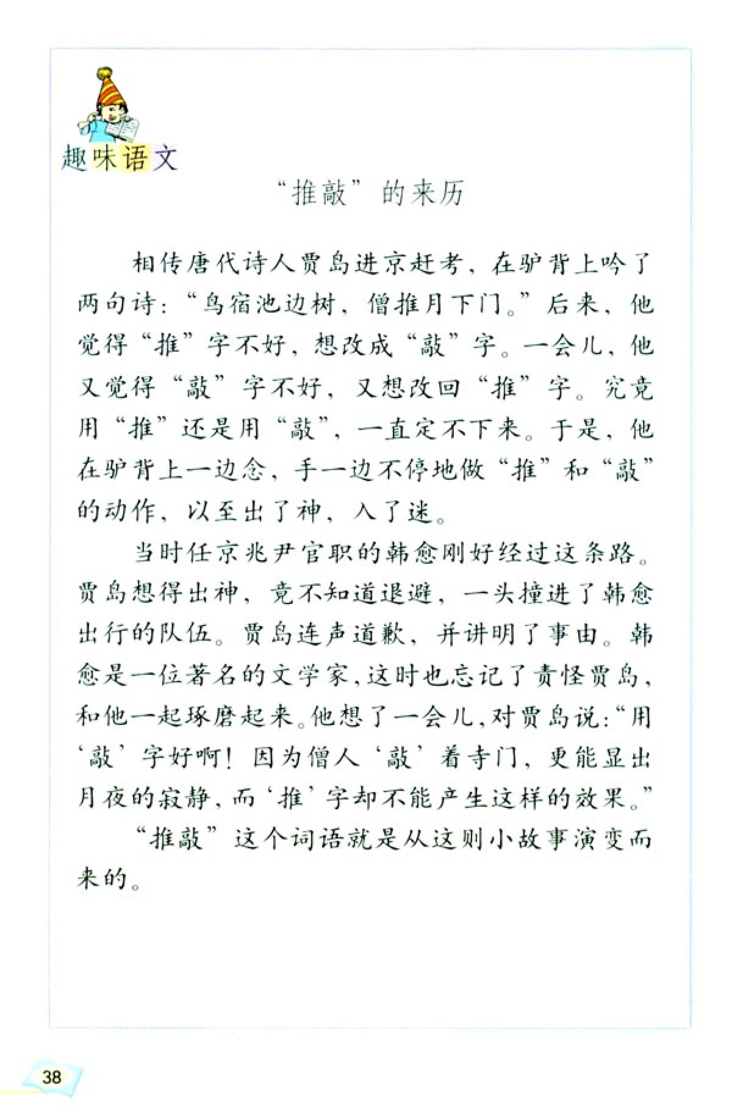 五年级上册语文课本电子版第21课,2021年人教版五年级上册语文课本